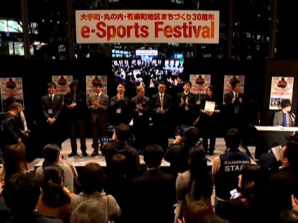大丸有まちづくり30周年 e-Sports Festival