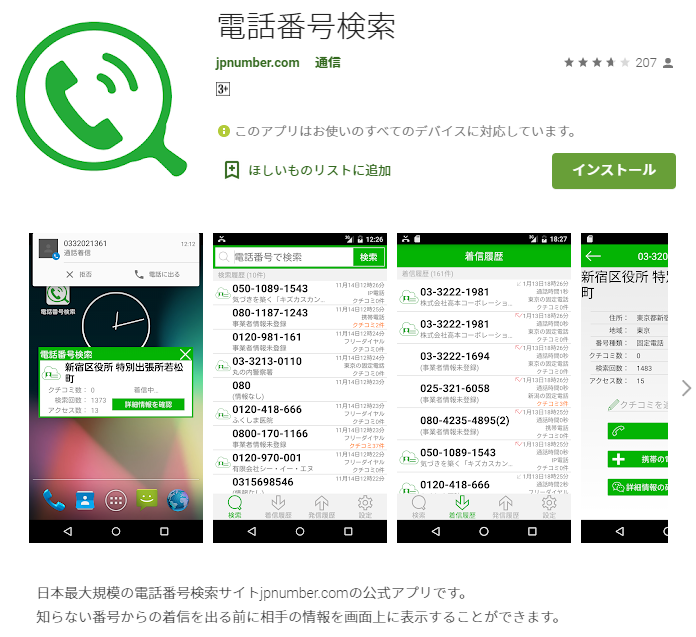 Jpnumber 日本電話番号検索 の口コミを削除する方法 モノリス法律事務所